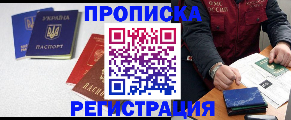 прописка ребенка в Аксае
