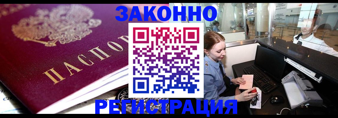 временная регистрация недорого в Аксае